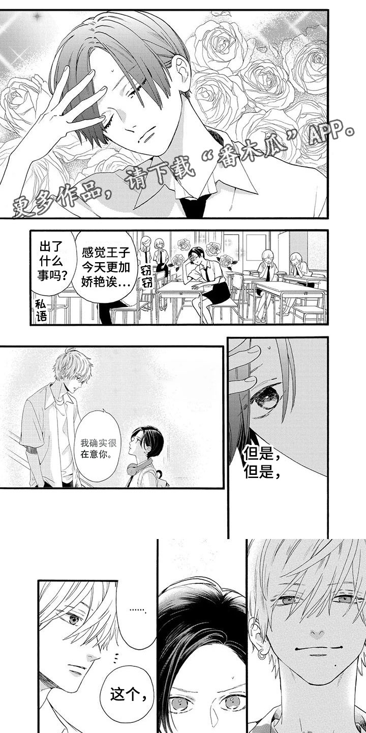 晚月游戏漫画,第6章：一起吃饭吧1图