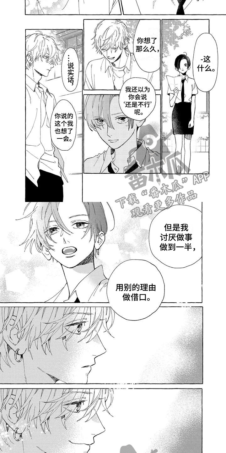 晚月游戏漫画,第18章：合理占有2图