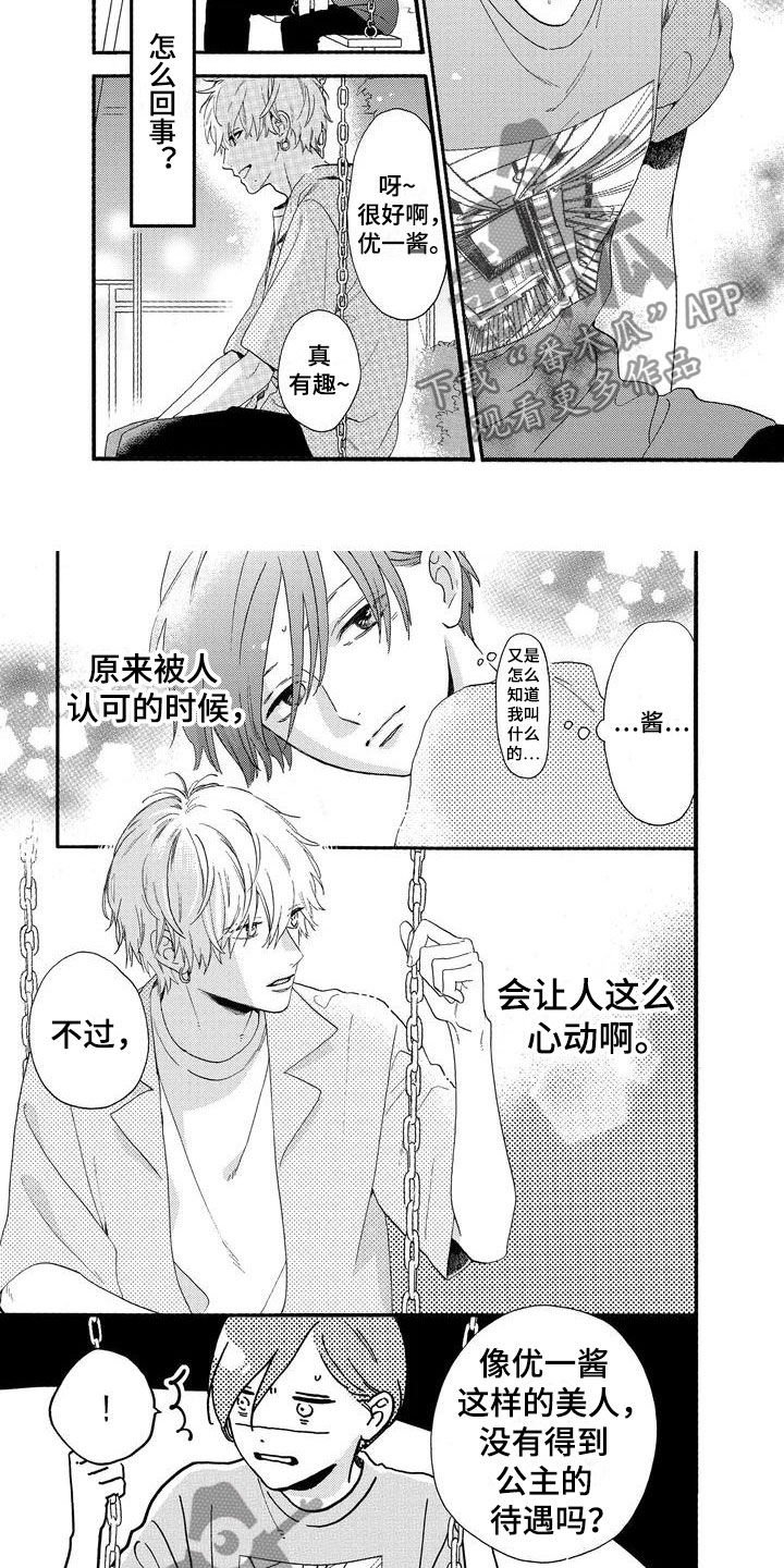 晚月游戏漫画,第4章：公主抱1图