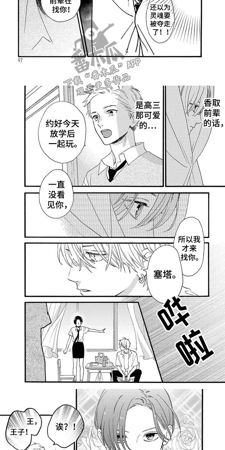 晚月游戏漫画,第8章：这个人很危险1图