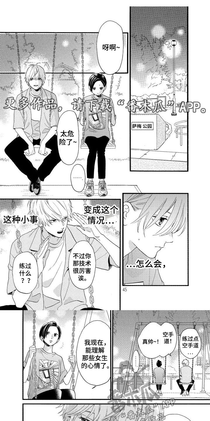 晚月游戏漫画,第4章：公主抱1图
