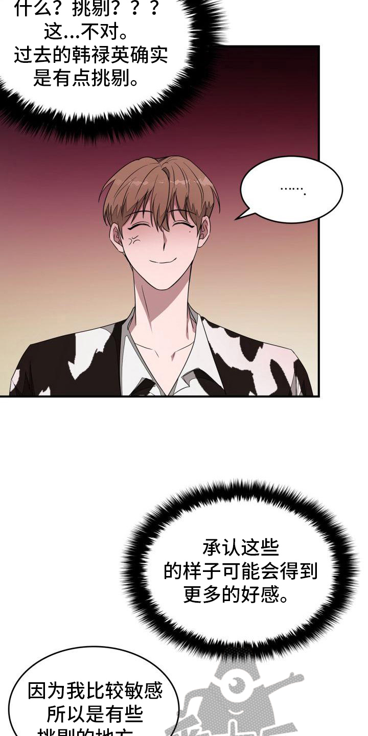 再次人生漫画,第15章：请求2图
