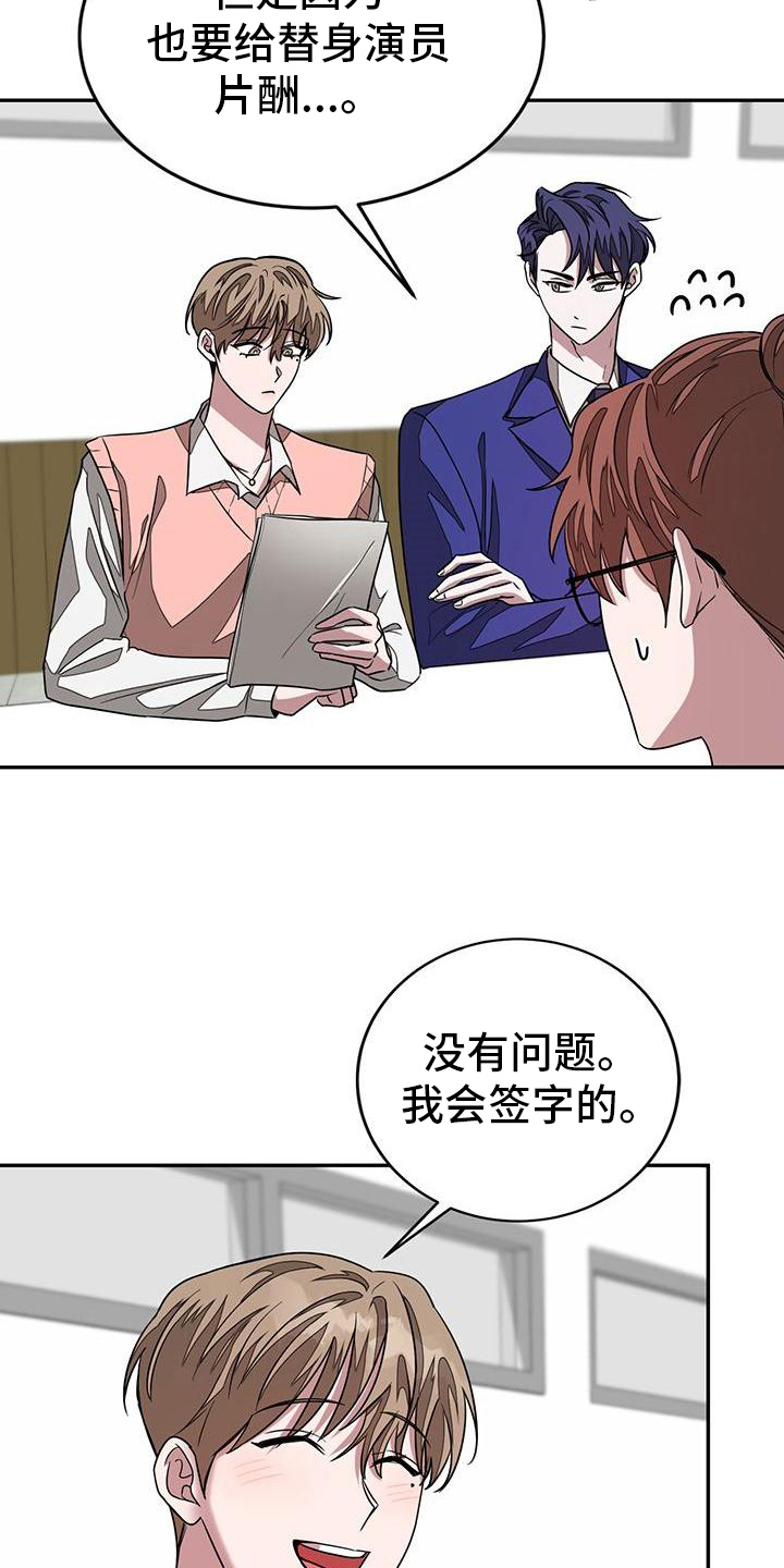 再次人生漫画,第26章：签约2图