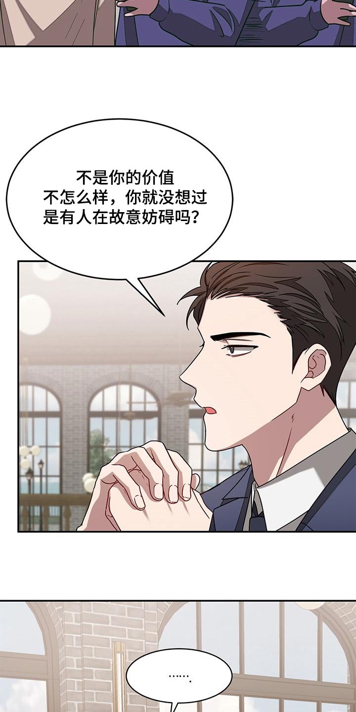 再次人生漫画,第43章：难听的话1图