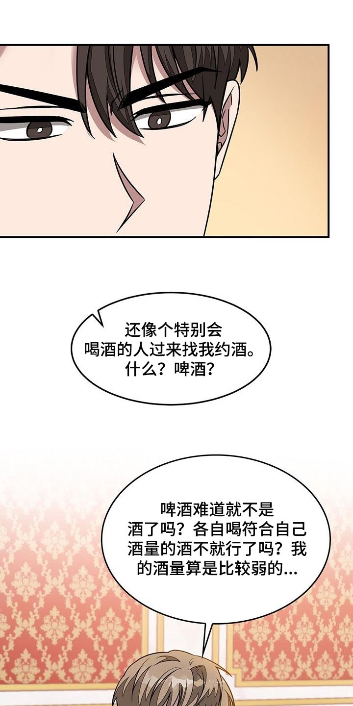 再次人生全集解说漫画,第33章：道歉1图