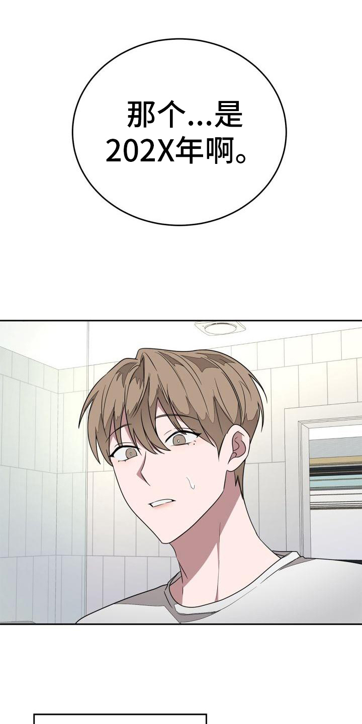 再次人生漫画,第4章：重生1图