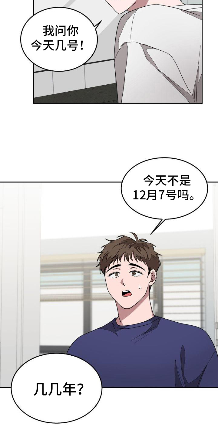 再次人生漫画,第4章：重生2图