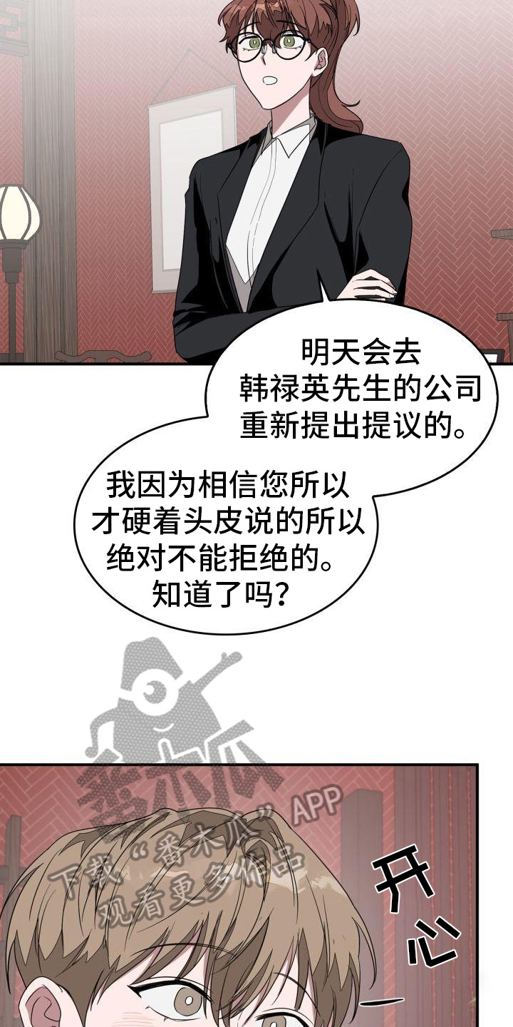 再次人生电视剧免费观看全集高清漫画,第16章：巧遇1图