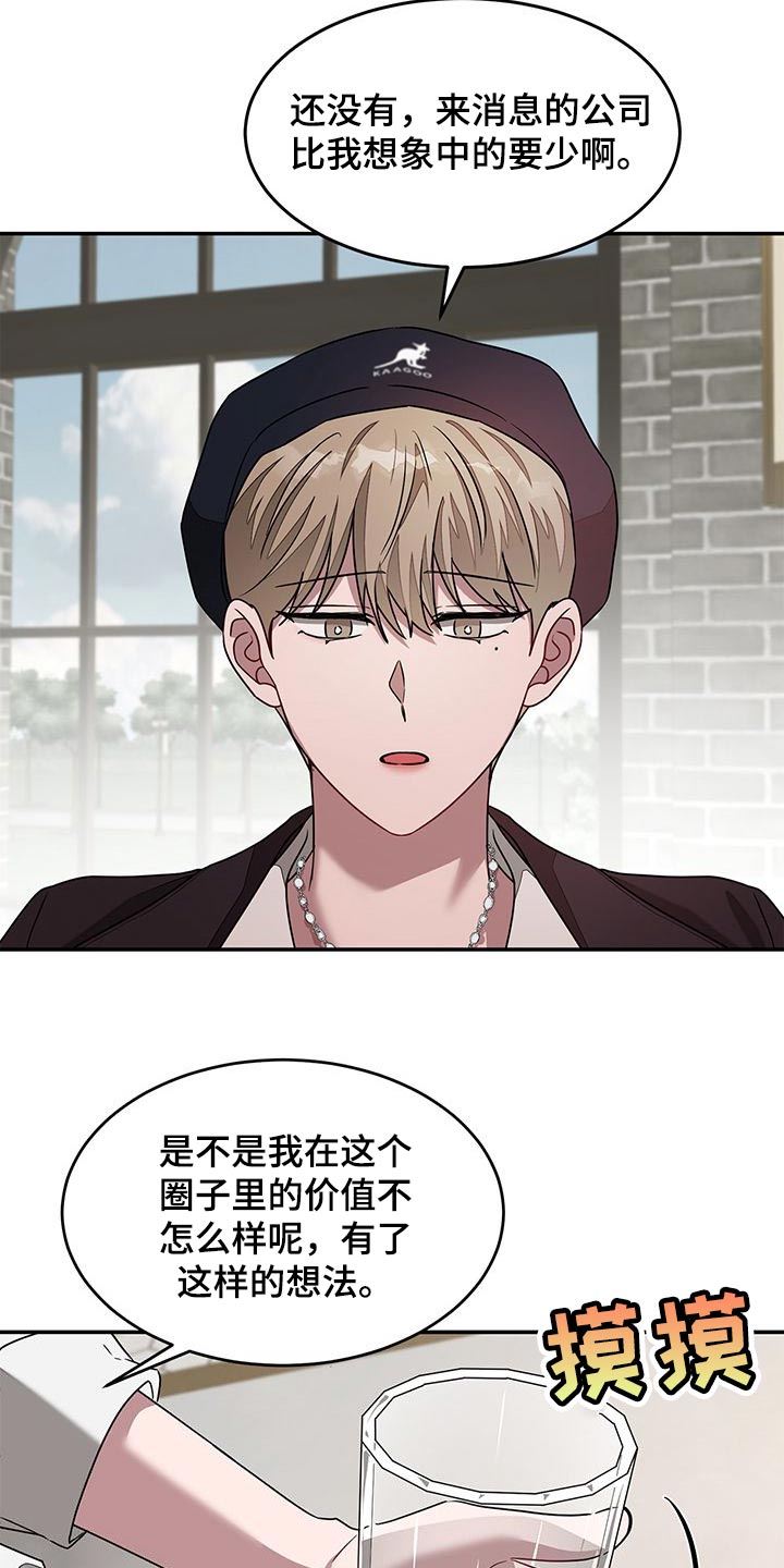 再次人生漫画,第43章：难听的话1图