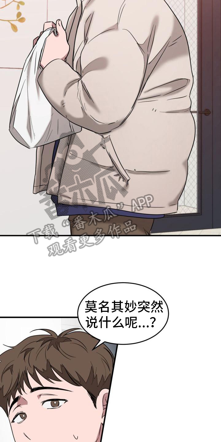 再次人生漫画,第6章：道歉2图