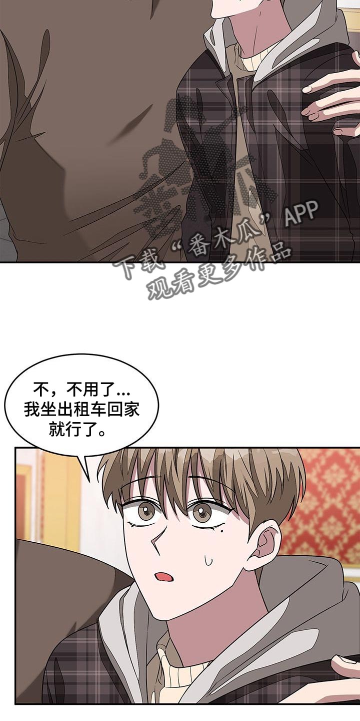 再次人生漫画,第34章：契机1图