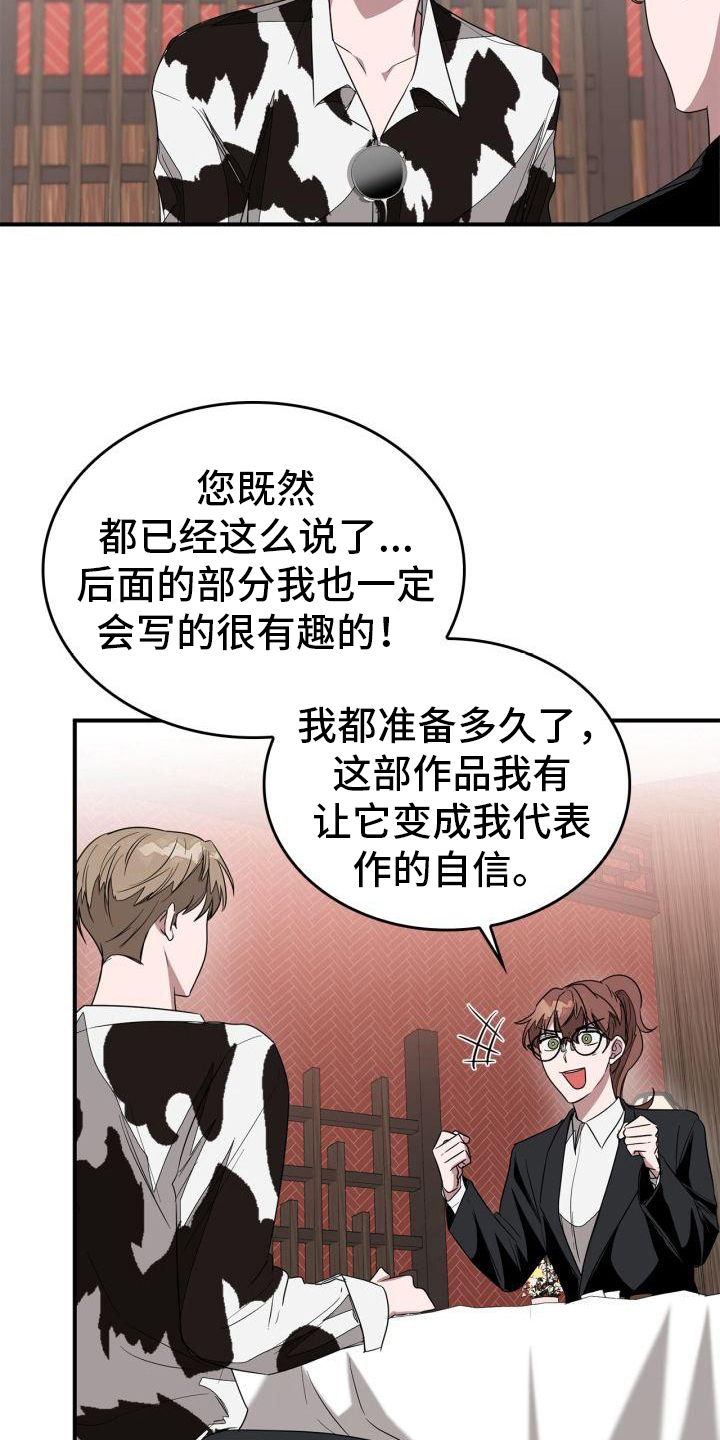 再次人生漫画,第16章：巧遇2图