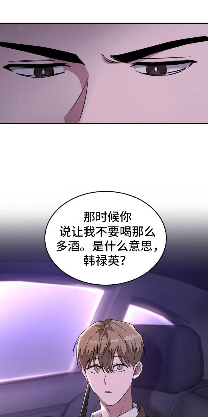 再次人生百度网盘漫画,第20章：劝说2图