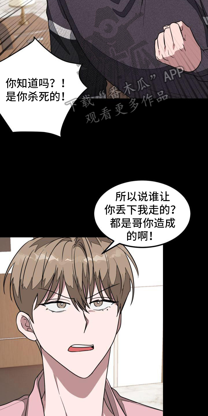 再次人生什么时候开播漫画,第6章：道歉2图