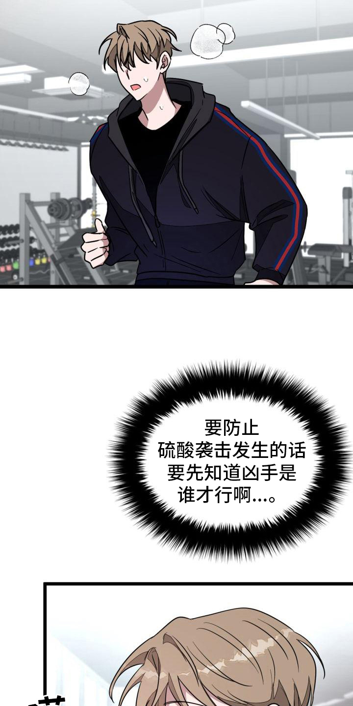 再次人生漫画,第8章：锻炼2图