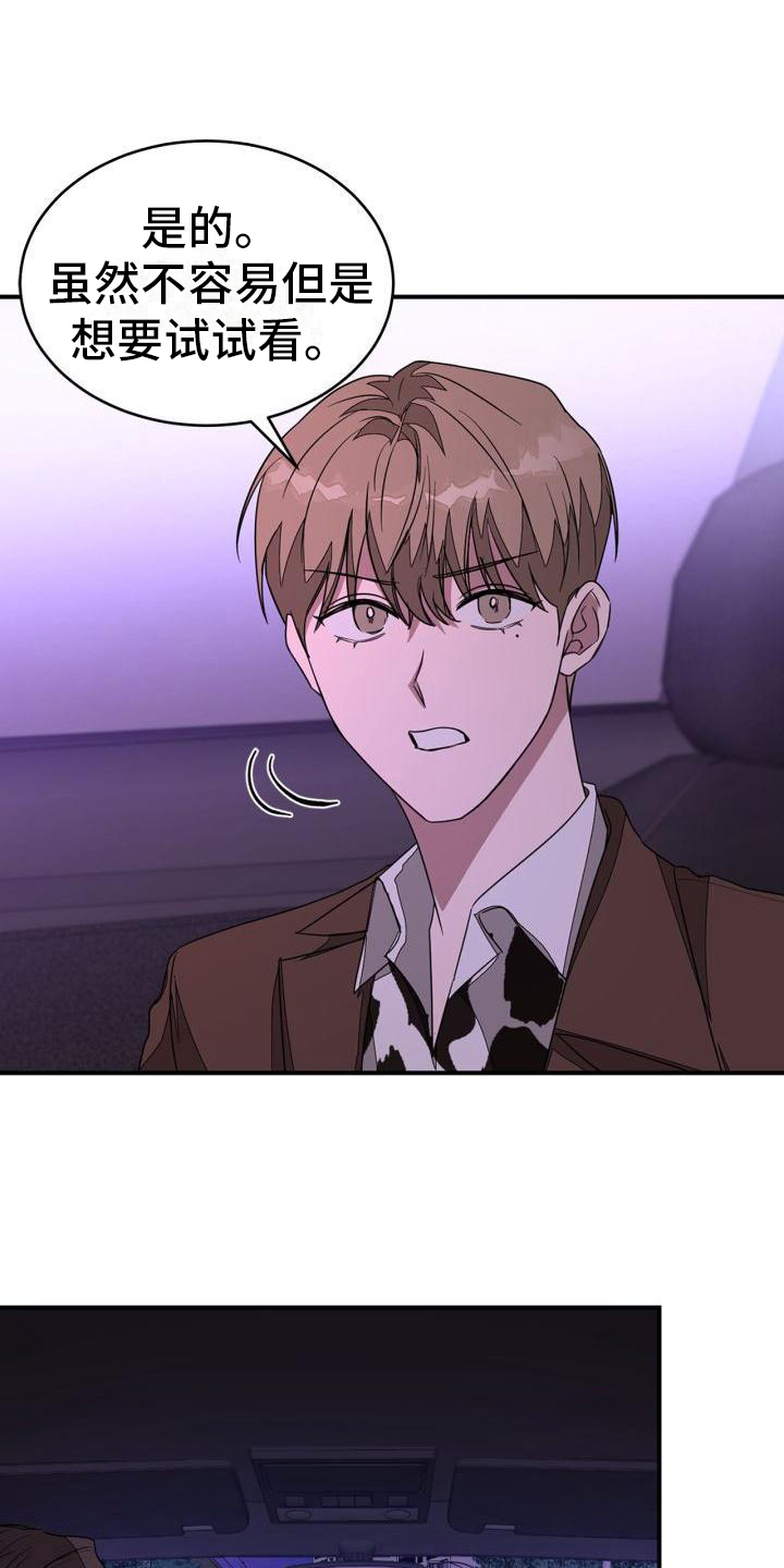 再次人生漫画,第21章：在意1图