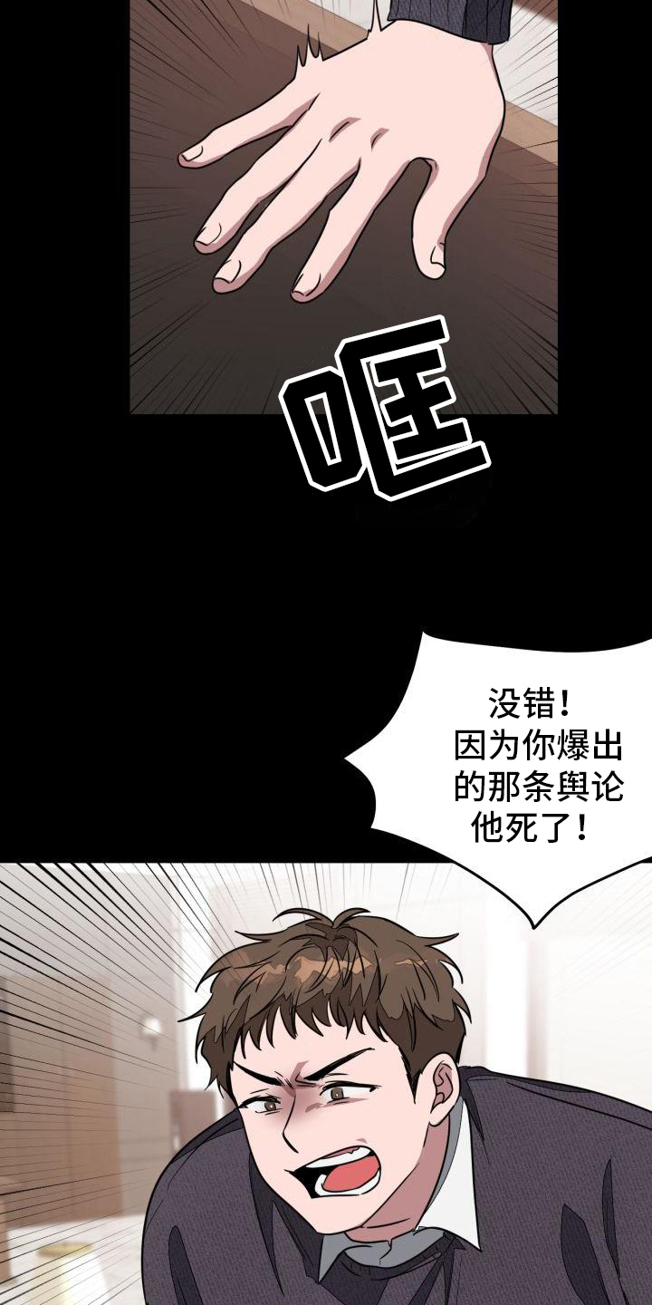 再次人生什么时候开播漫画,第6章：道歉1图