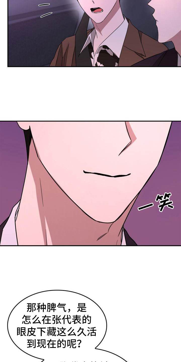 再次人生漫画,第21章：在意2图