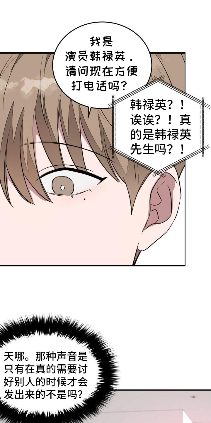 再次人生百度网盘漫画,第14章：紧张1图