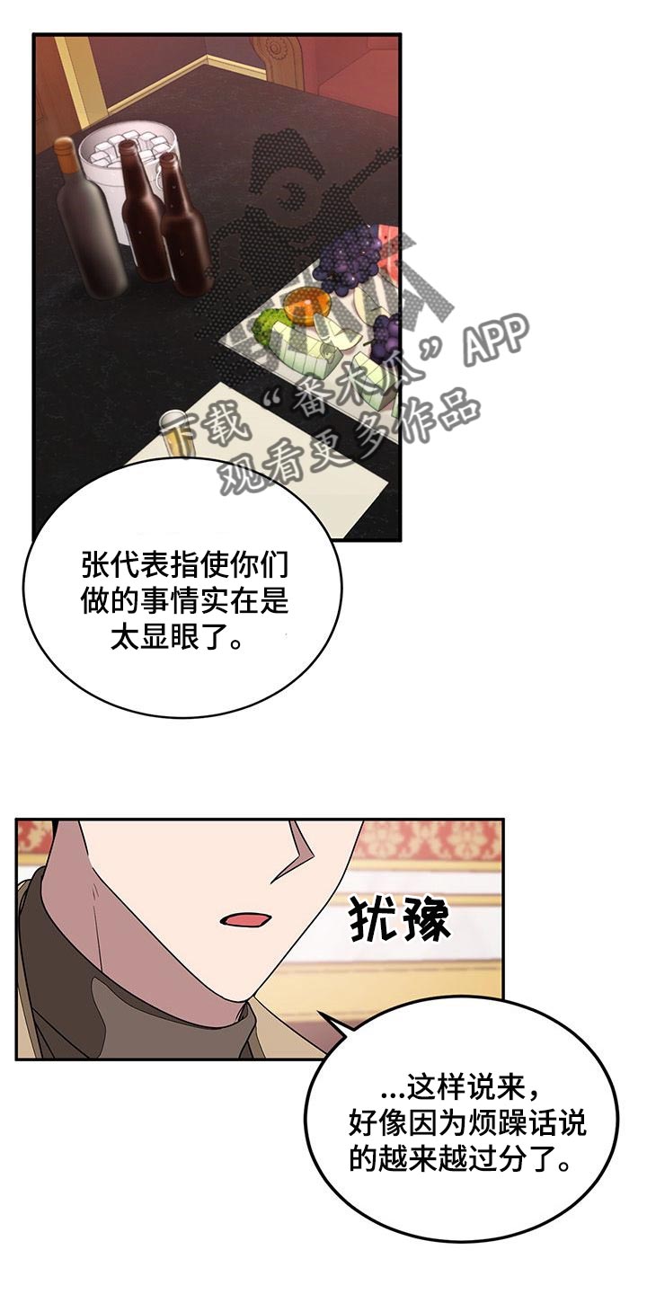 再次人生全集解说漫画,第34章：契机1图