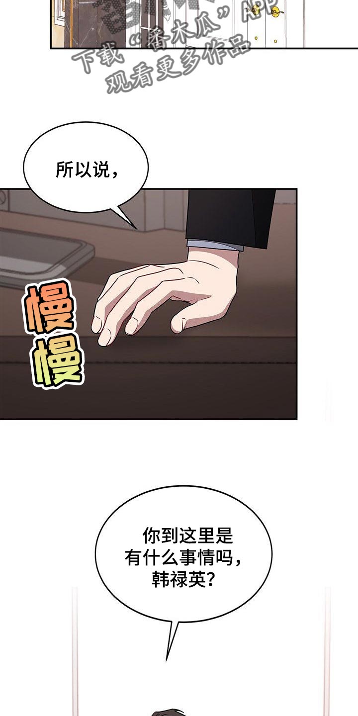 再次人生漫画,第52章：投资价值2图