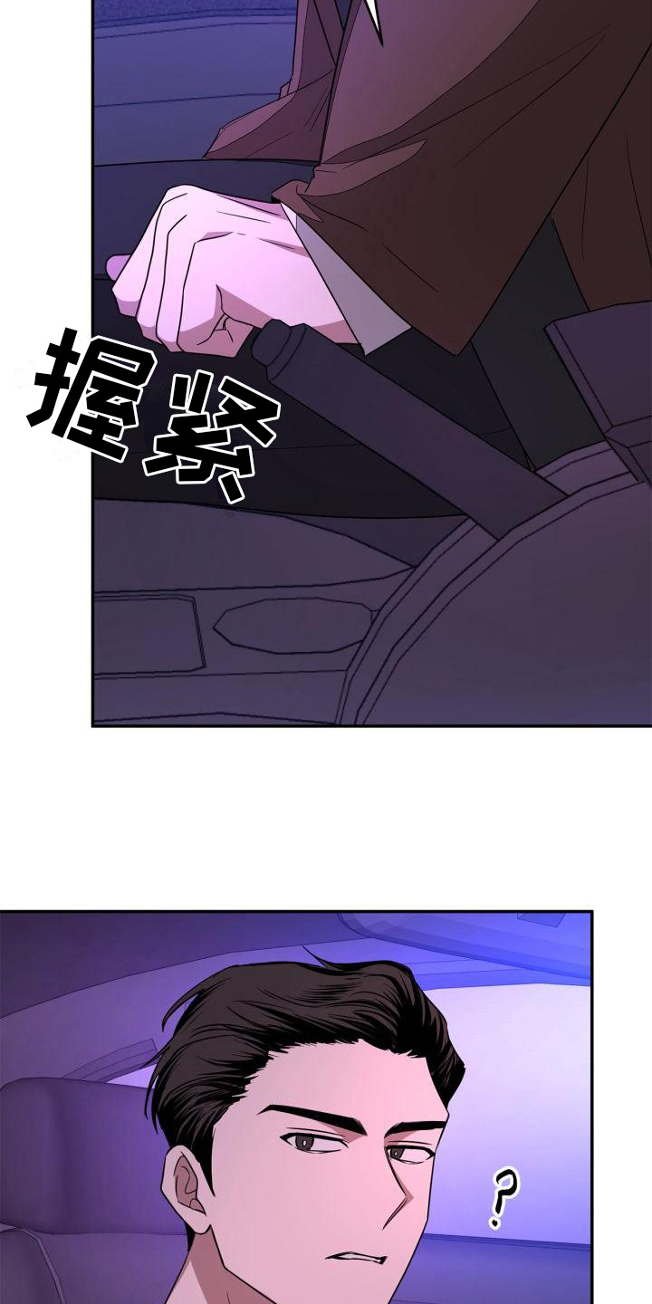再次人生漫画,第21章：在意2图