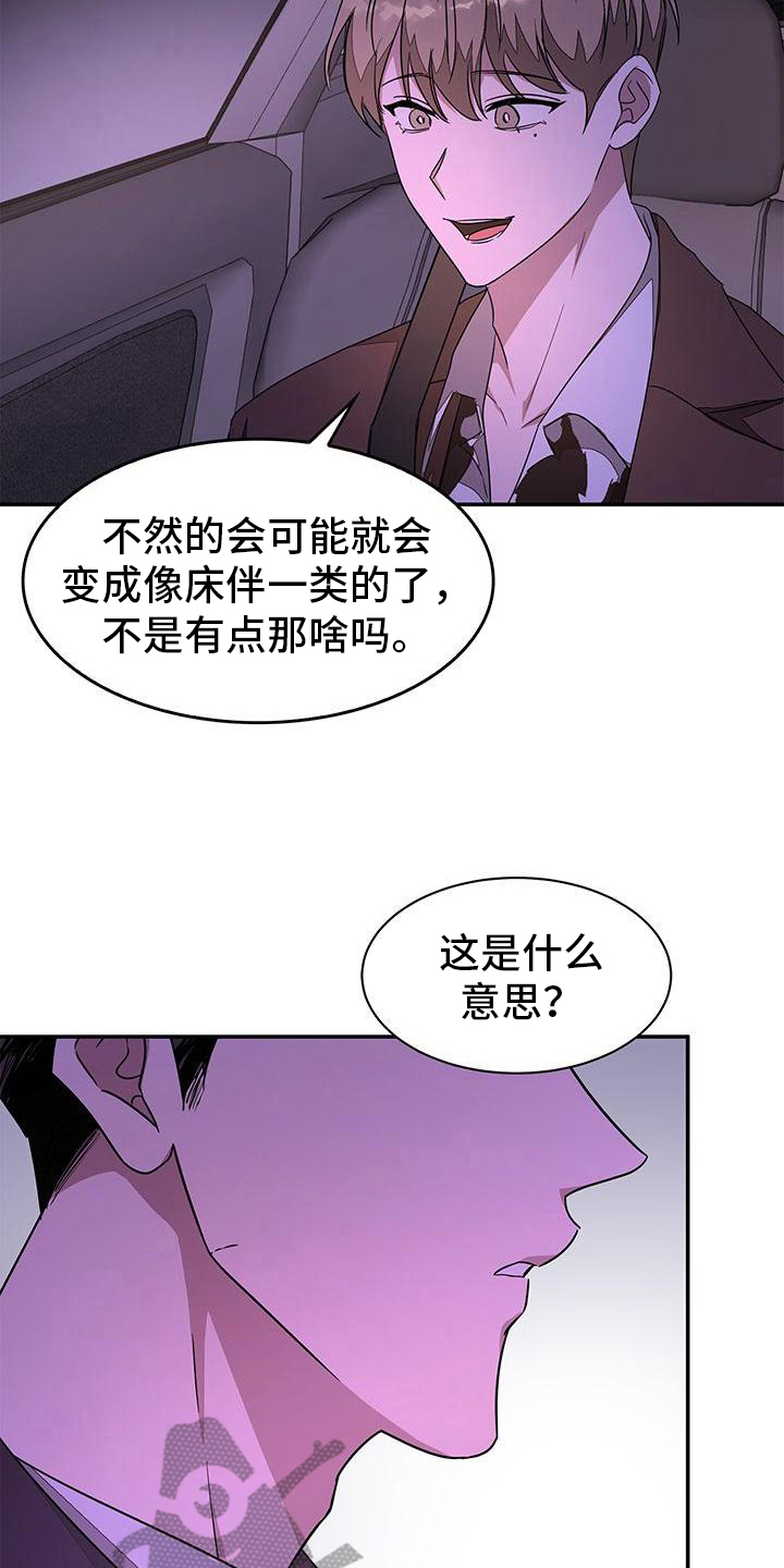 再次人生什么时候开播漫画,第19章：尴尬2图