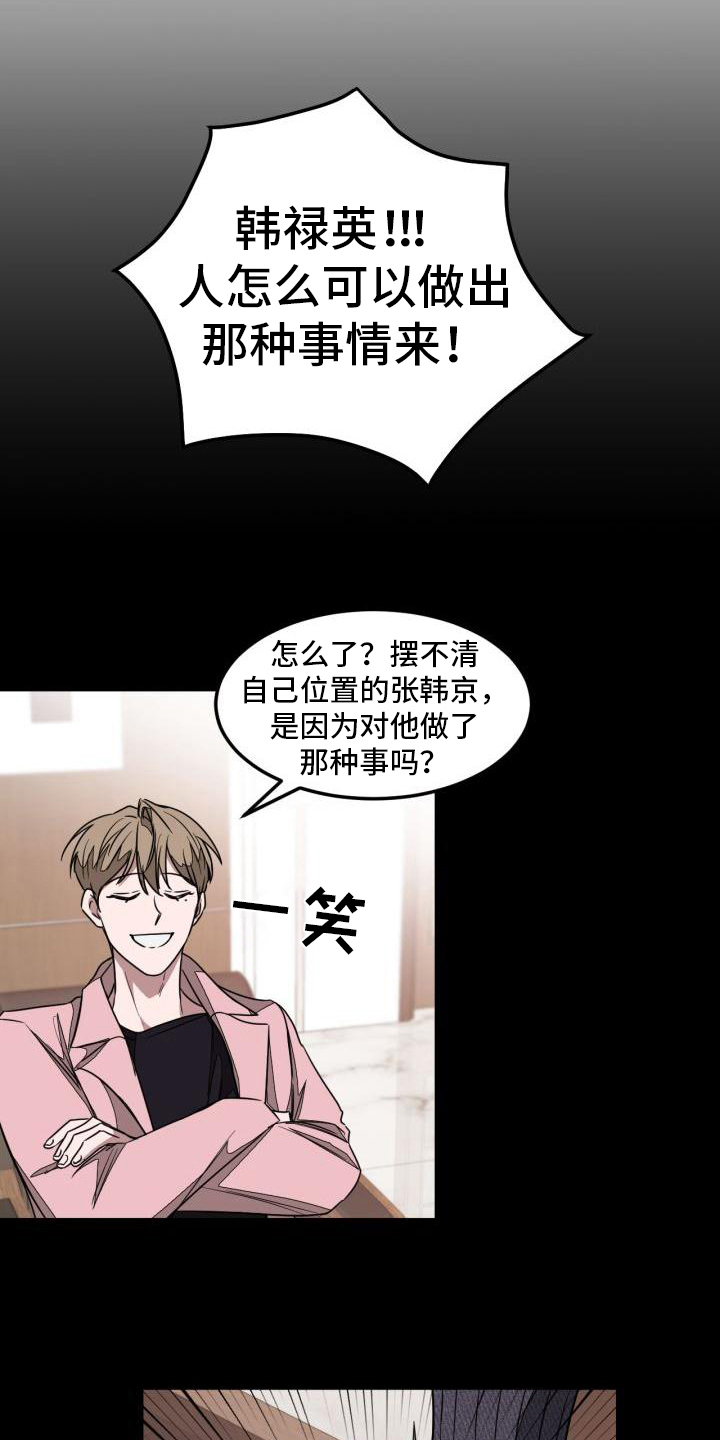 再次人生什么时候开播漫画,第6章：道歉2图