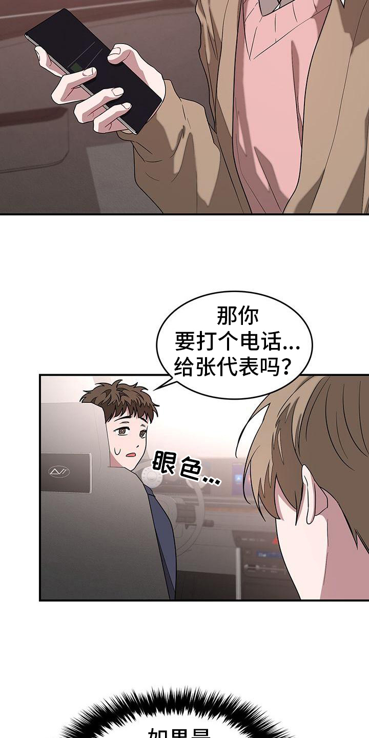 再次人生电视剧免费观看全集高清漫画,第25章：好奇2图