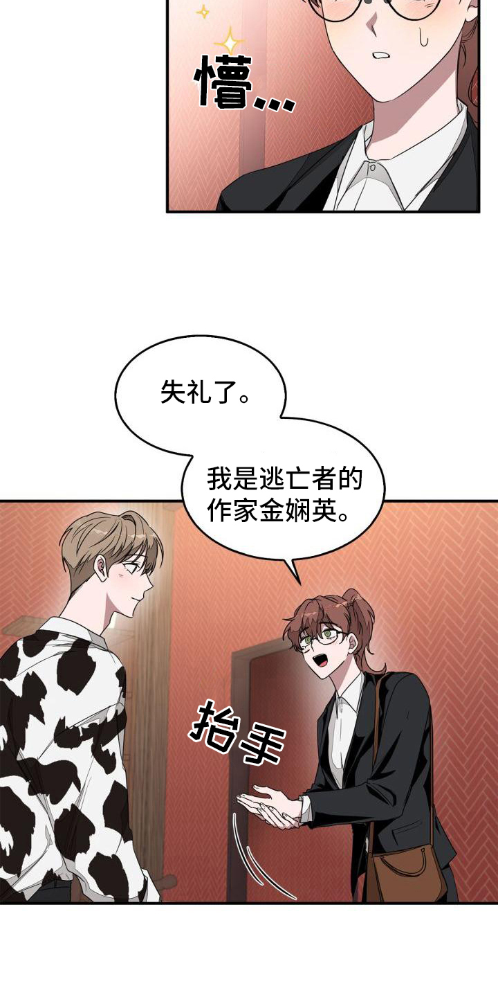 再次人生漫画,第14章：紧张2图