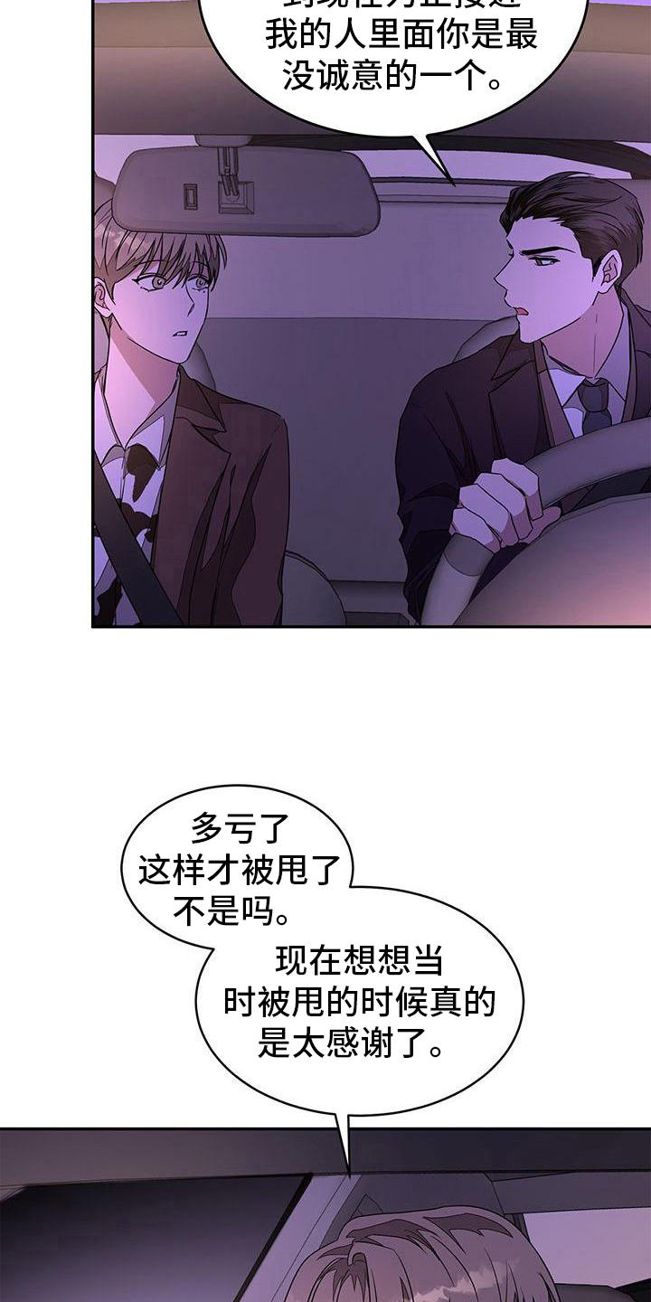 再次人生什么时候开播漫画,第19章：尴尬1图