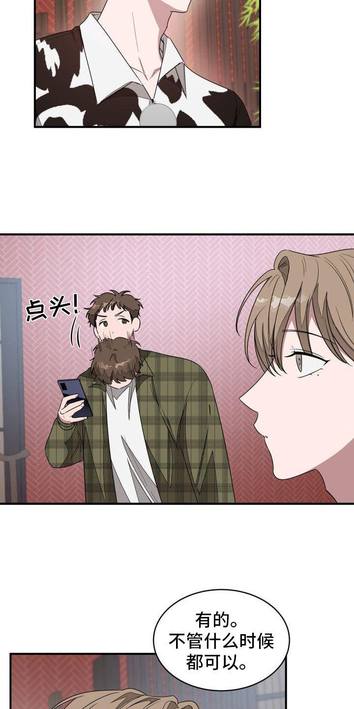 再次人生漫画,第15章：请求2图