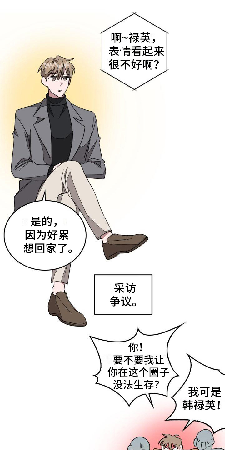 再次人生全集解说漫画,第1章：毁容1图