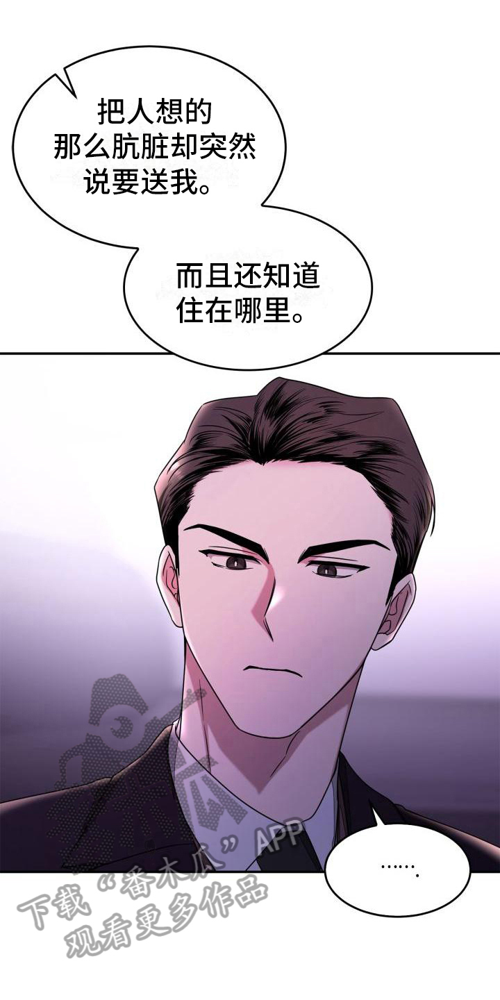 再次人生百度网盘漫画,第20章：劝说1图