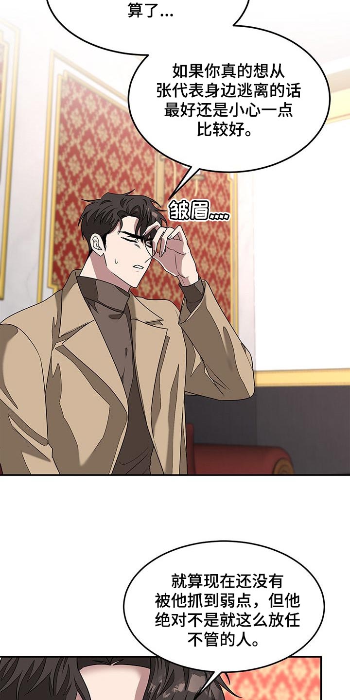 再次人生漫画,第34章：契机1图