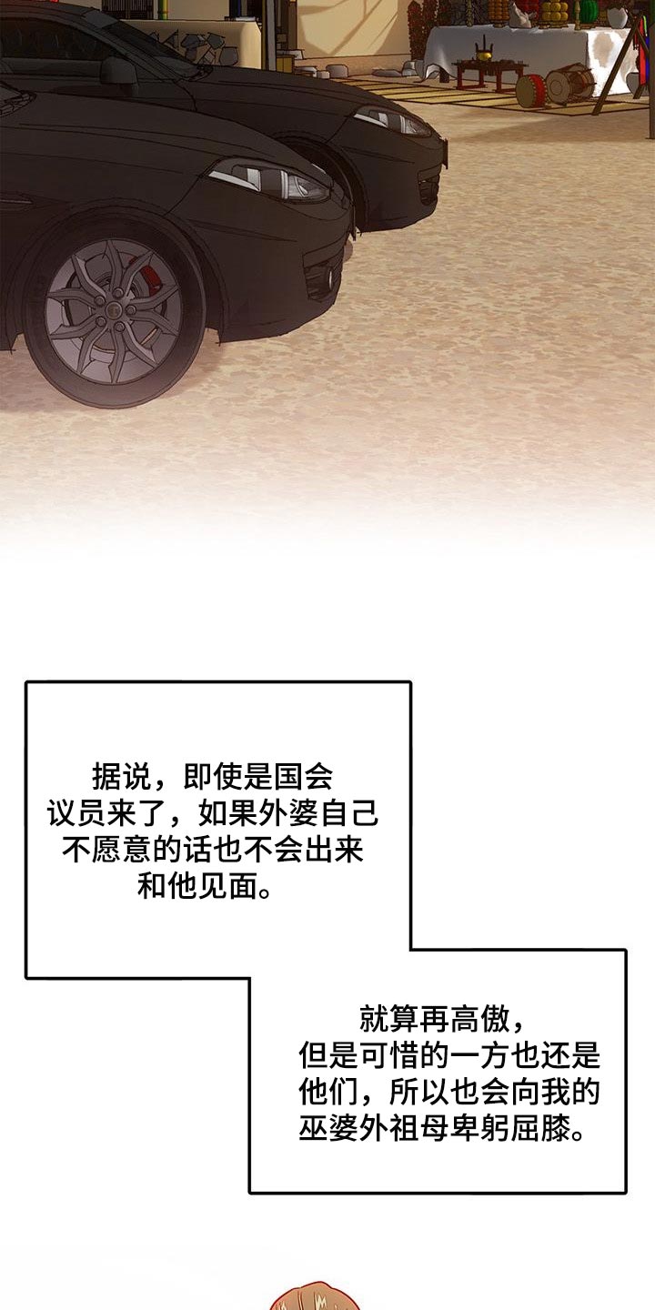 再次人生漫画,第35章：好奇2图