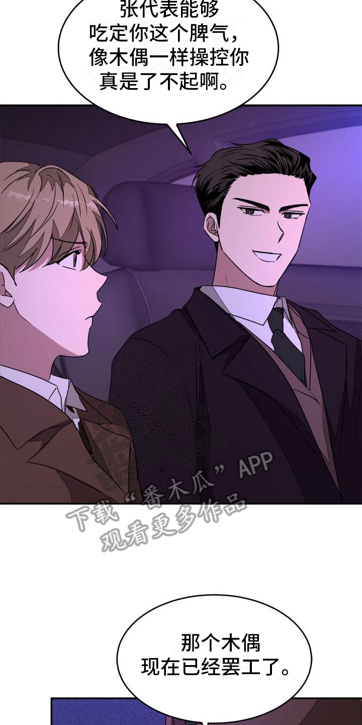 再次人生漫画,第21章：在意1图