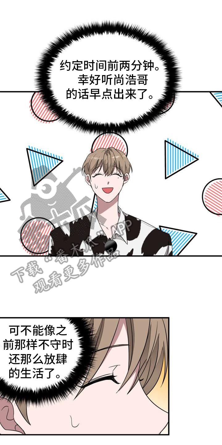 再次人生漫画,第14章：紧张1图