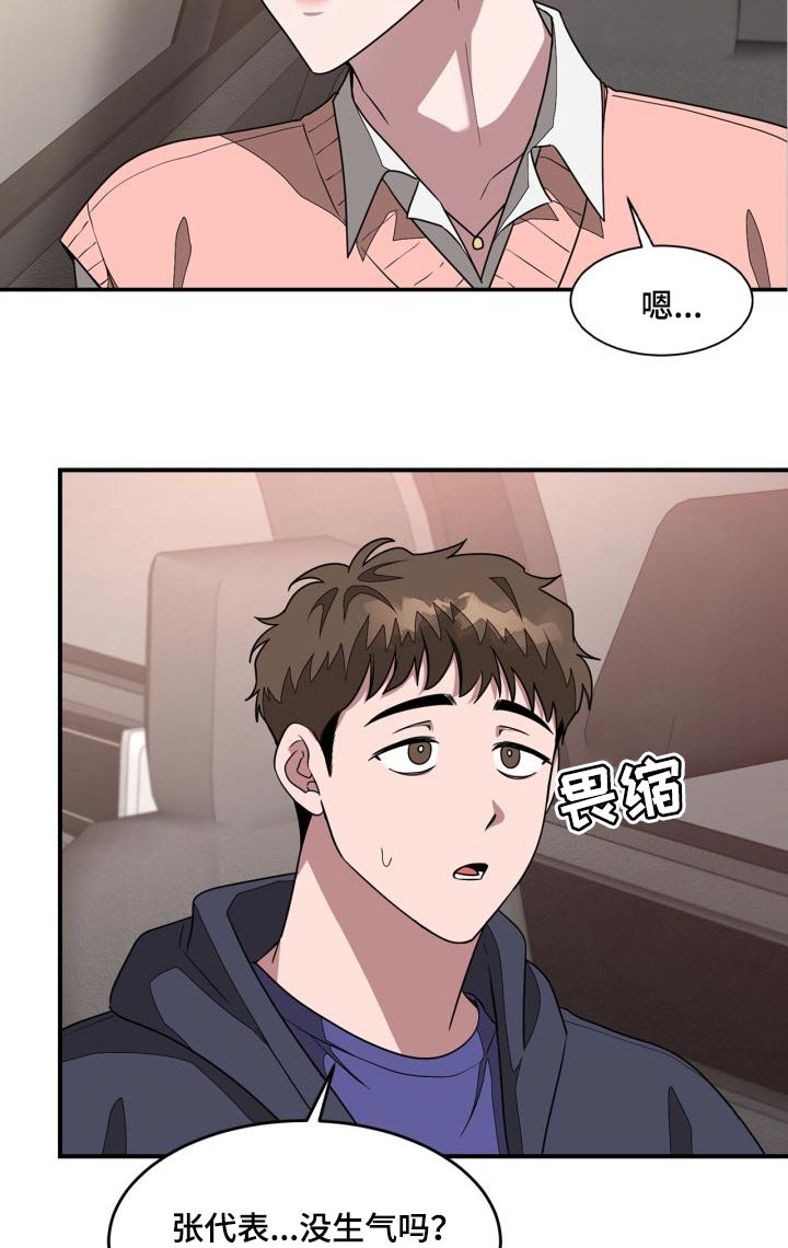 再次人生漫画,第30章：隐情2图