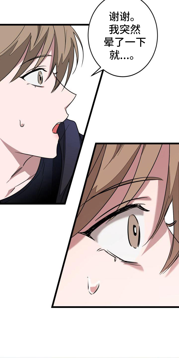 再次人生漫画,第8章：锻炼1图
