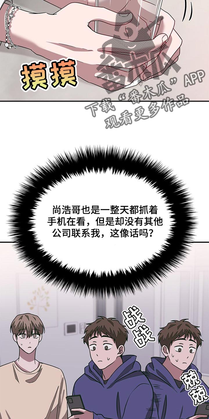 再次人生漫画,第43章：难听的话2图