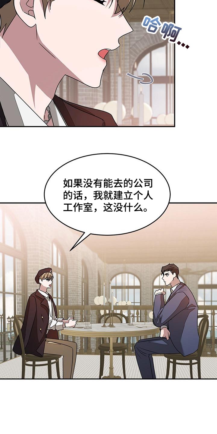 再次人生漫画,第43章：难听的话2图