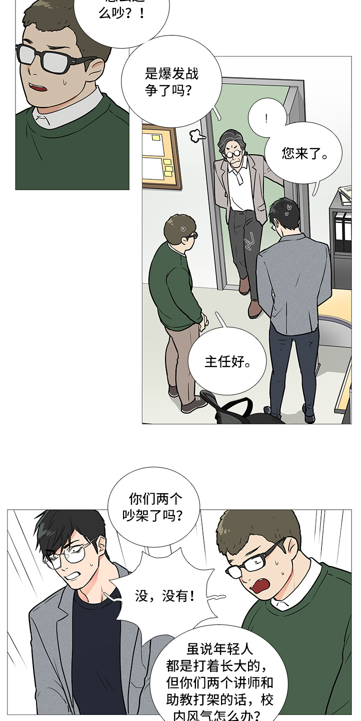 囚笼大结局漫画,第37章：相亲1图