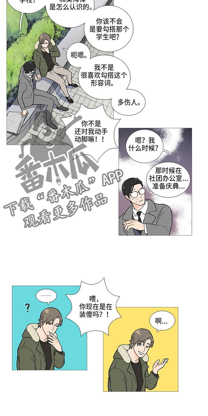 囚笼大结局漫画,第44章：偶遇2图