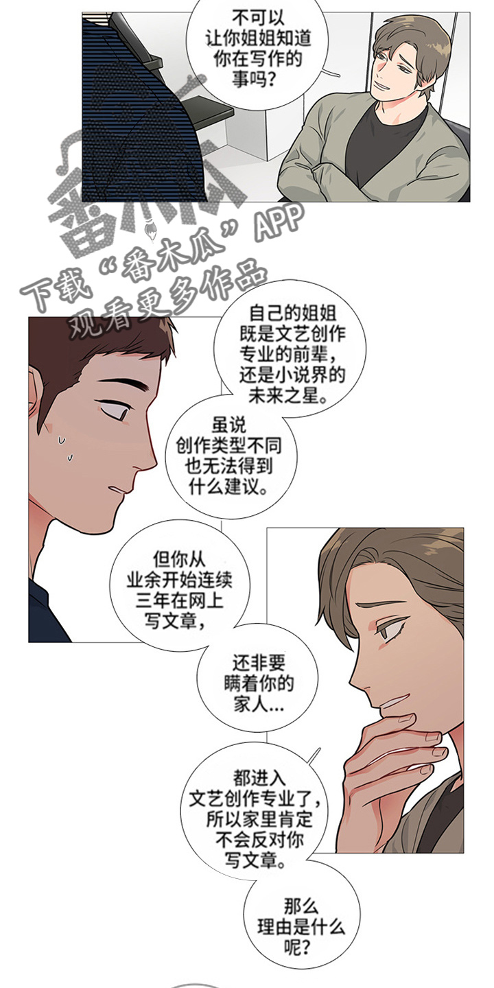 囚爱漫画,第46章：出书2图