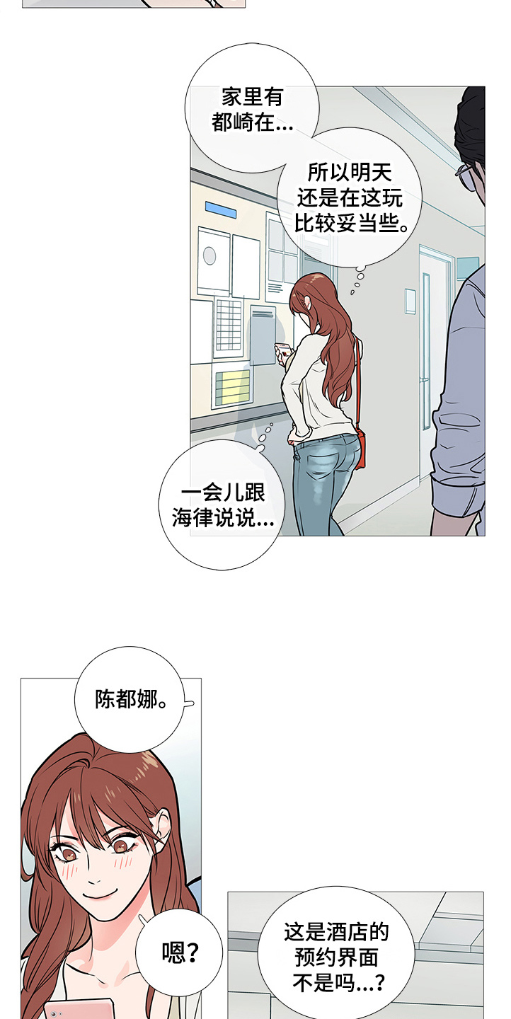 球笼政策漫画,第29章：约见2图