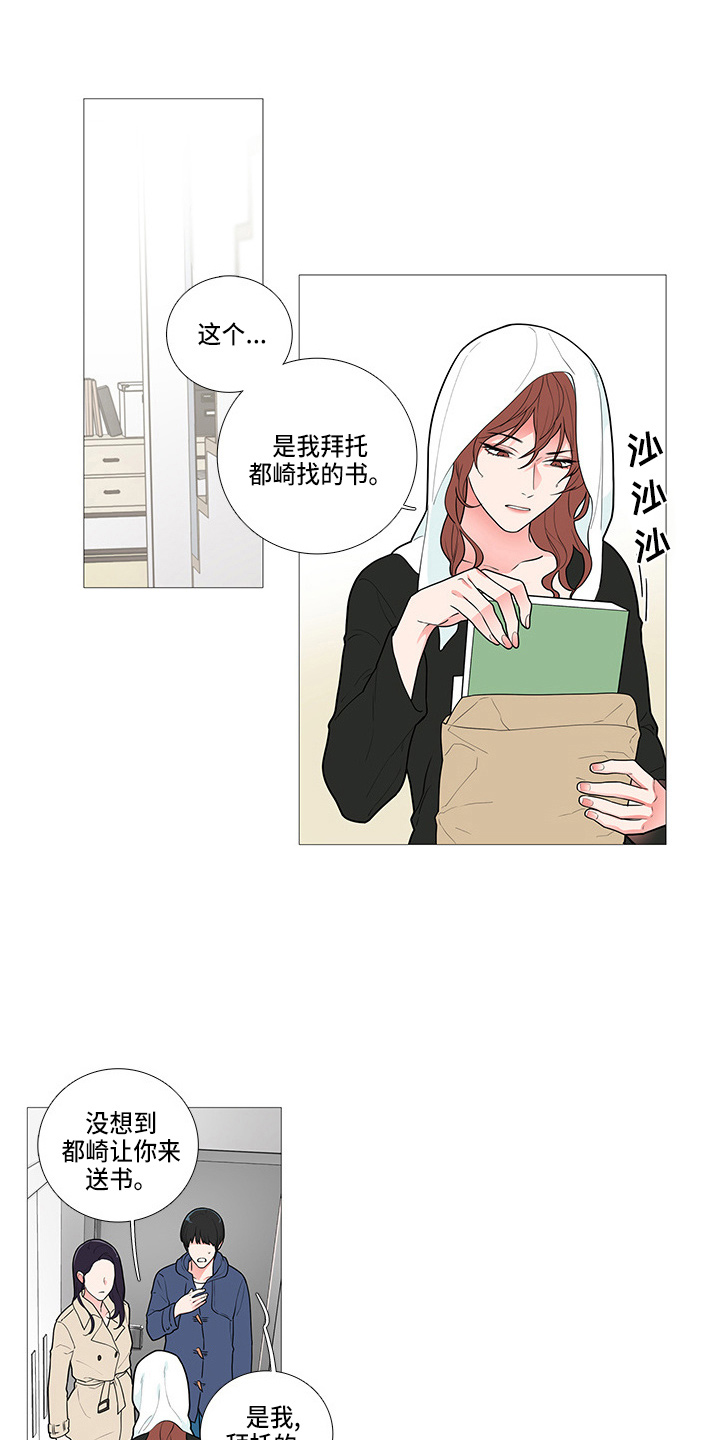 囚笼大结局漫画,第63章：吃醋？1图