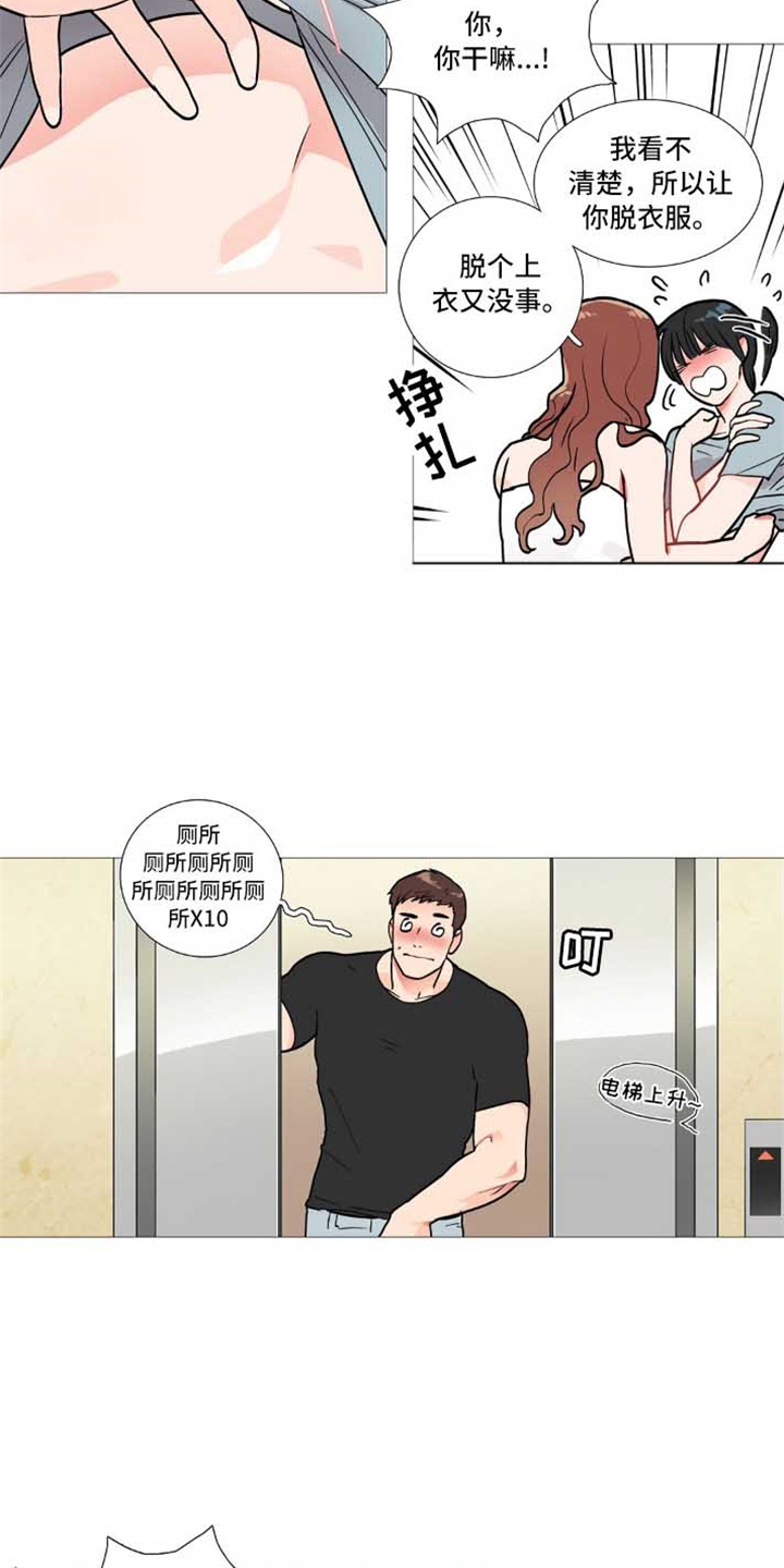 囚笼电视剧大结局漫画,第3章：撞见2图