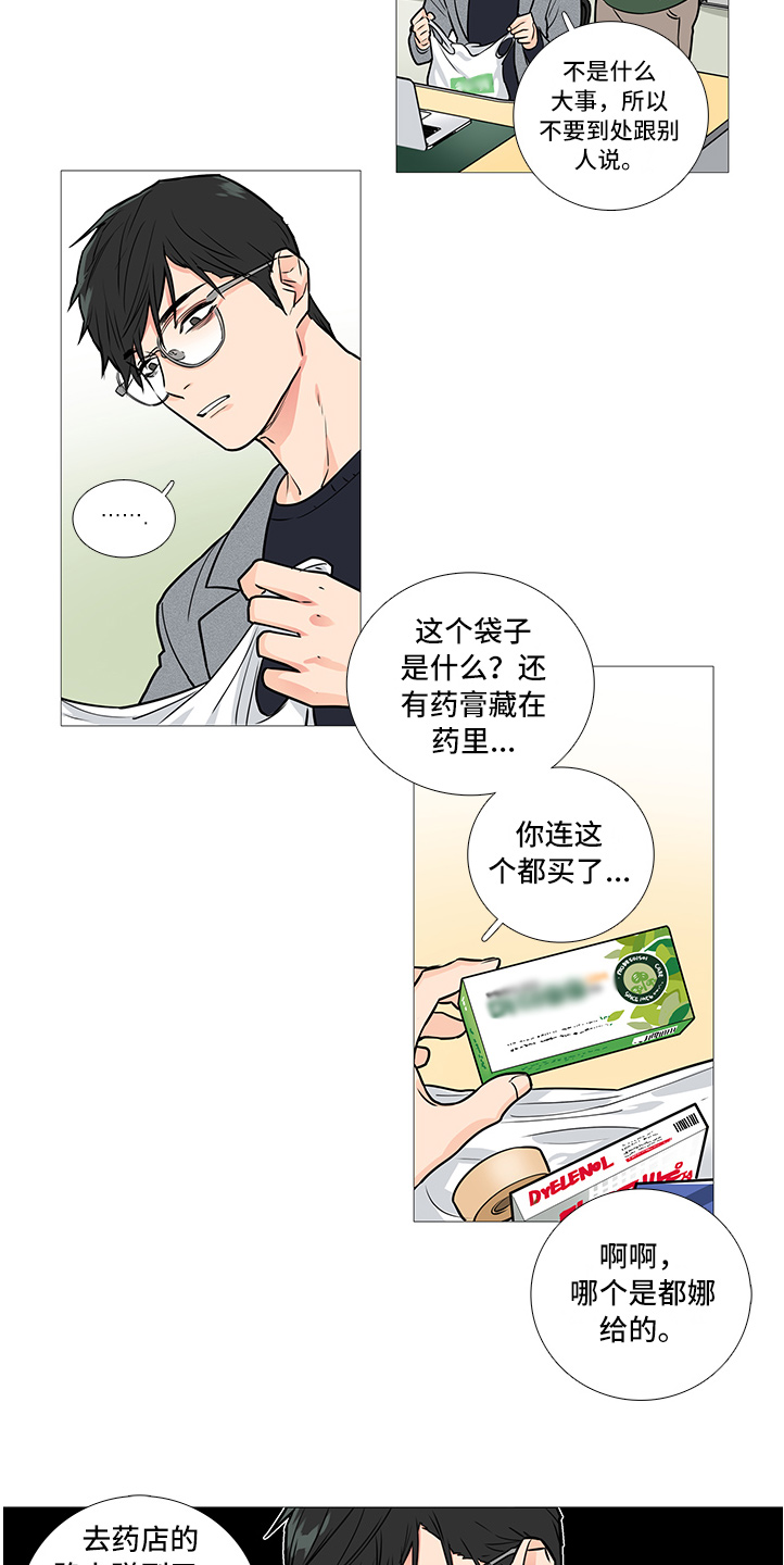 囚笼正传结局漫画,第37章：相亲2图