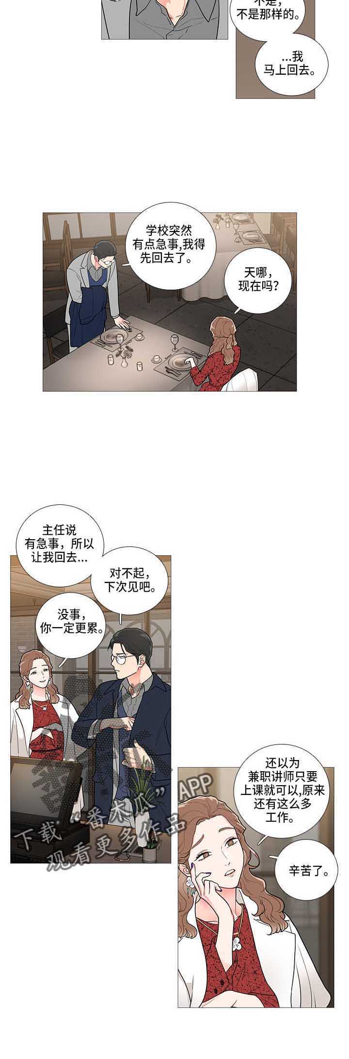 囚笼全文在线免费阅读漫画,第78章：疯了2图